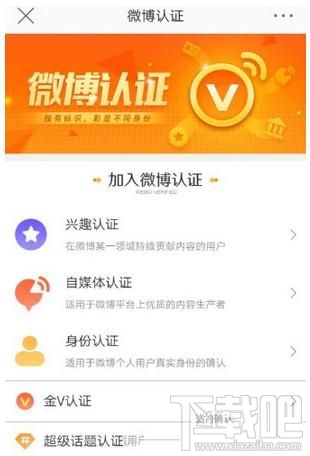 微博怎么加v认证，微博加v认证流程