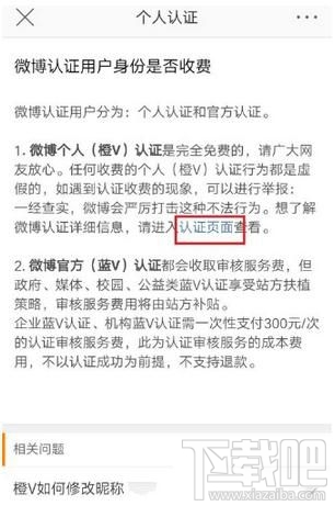 微博怎么加v认证，微博加v认证流程