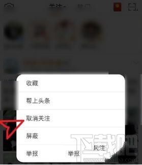 微博怎么取消关注某个人，取消关注别人的教程