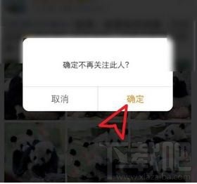 微博怎么取消关注某个人，取消关注别人的教程