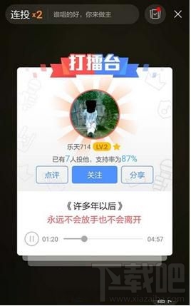 酷狗怎么拉票，酷狗音乐打擂拉票方法