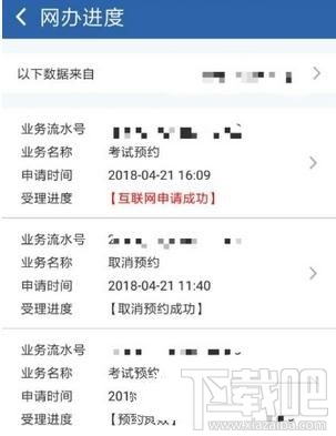 交管12123怎么取消已预约的考试