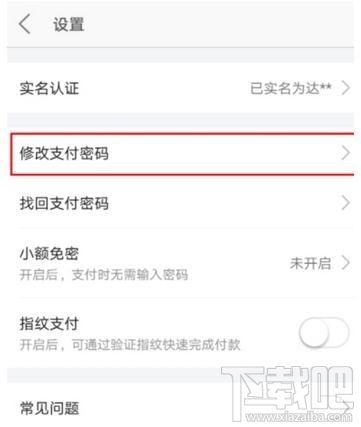 怎么修改美团支付密码