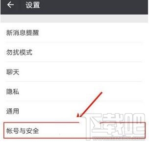 微信怎么开启和关闭帐号保护功能