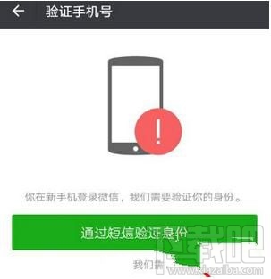 微信怎么开启和关闭帐号保护功能