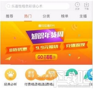 喜马拉雅怎么绑定微信/QQ