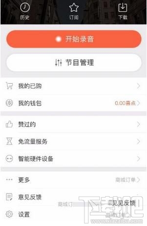 喜马拉雅怎么绑定微信/QQ