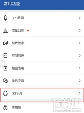 手机怎么清理QQ缓存文件，猎豹清理大师清理手机QQ缓存文件教程