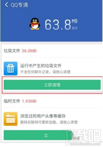 手机怎么清理QQ缓存文件，猎豹清理大师清理手机QQ缓存文件教程