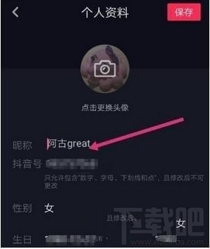 抖音怎么修改昵称
