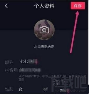 抖音怎么修改昵称