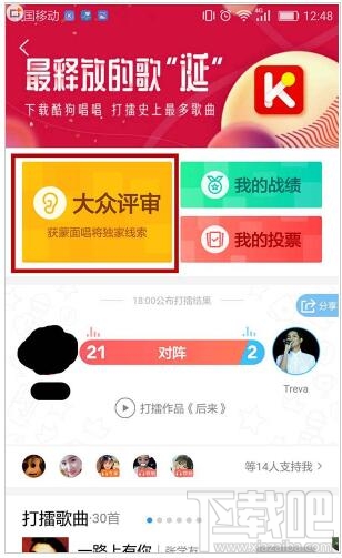 酷狗音乐app打擂怎么拉票？