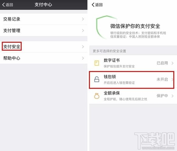 微信钱包怎么设置密码 微信钱包密码怎么改