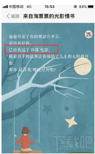 淘票票怎么查看观影报告