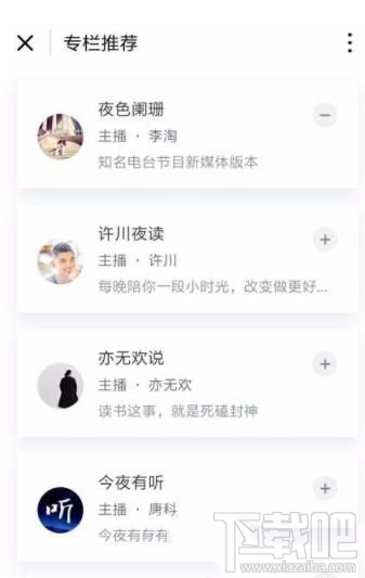 微信读书app怎么设置电台，如何设置微信听书