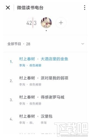 微信读书app怎么设置电台，如何设置微信听书