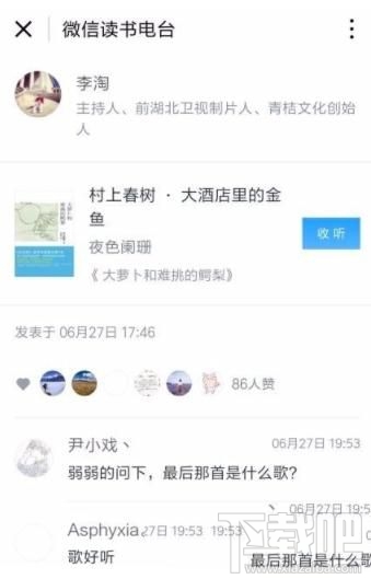 微信读书app怎么设置电台，如何设置微信听书