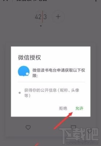 微信读书app怎么设置电台，如何设置微信听书