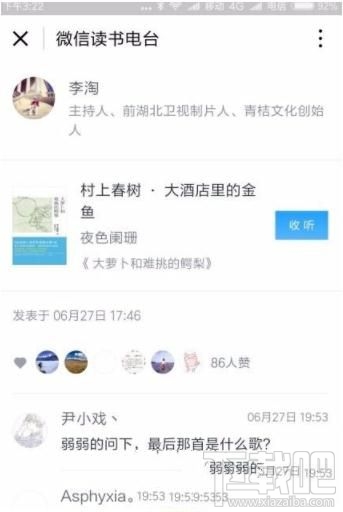 微信读书app怎么设置电台，如何设置微信听书