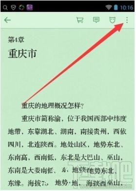 微信读书app怎么设置书签