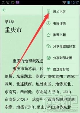 微信读书app怎么设置书签