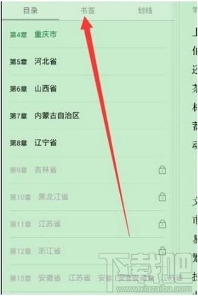 微信读书书签在哪，已设置书签在什么位置？