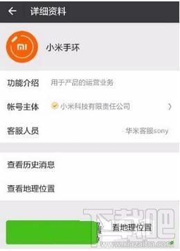 小米运动怎么绑定微信