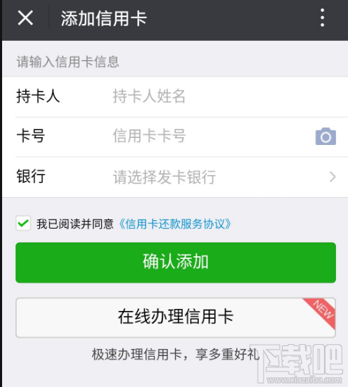 微信怎么大额还款信用卡？微信还款信用卡教程