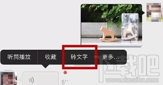 微信语音消息怎么转文字？