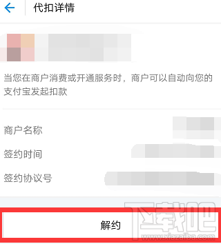 支付宝怎么关闭自动续费软件？