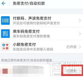 支付宝怎么关闭自动续费软件？