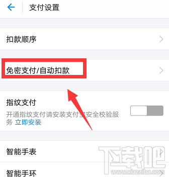 支付宝怎么关闭自动续费软件？