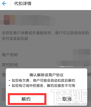 支付宝怎么关闭自动续费软件？