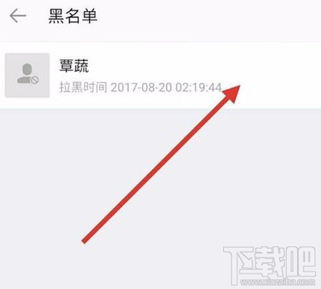 陌陌怎么找回被拉黑的好友？