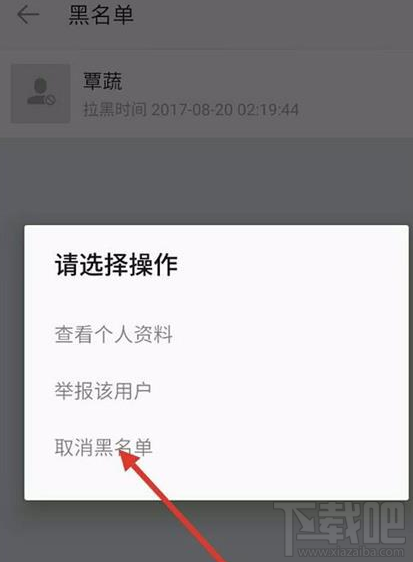 陌陌怎么找回被拉黑的好友？