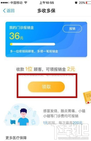 支付宝多收多保怎么领取门诊报销金？