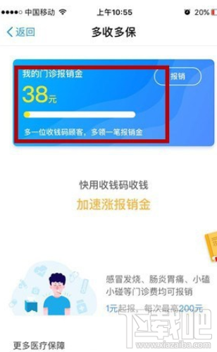 支付宝多收多保怎么领取门诊报销金？