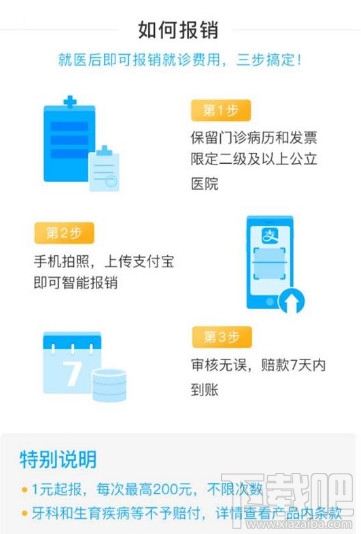 支付宝门诊报销金怎么报销？