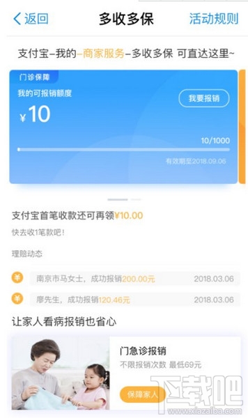 支付宝门诊报销金怎么报销？