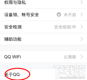 QQ自动更新怎么关闭？