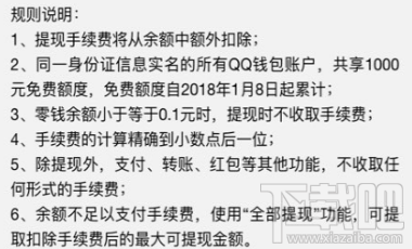 qq钱包提现什么时候开始收费？qq钱包提现规则