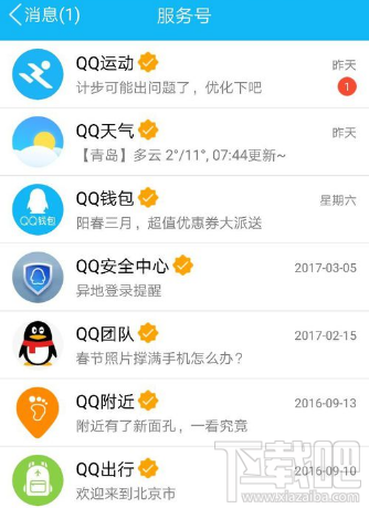 qq运动计步异常怎么修复？qq运动计步异常修复方法