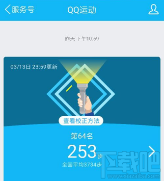 qq运动计步异常怎么修复？qq运动计步异常修复方法