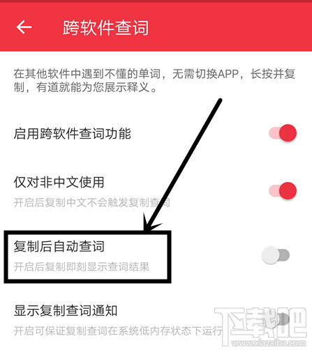 网易有道词典怎么设置跨软件复制自动查词？