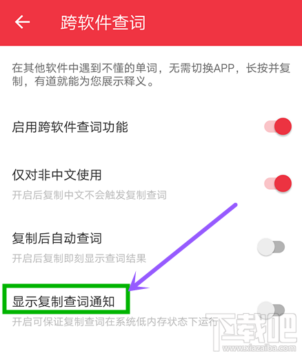 网易有道词典怎么设置跨软件复制自动查词？