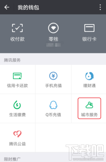 微信怎么查验地税发票？