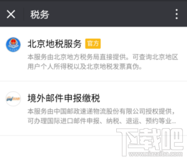 微信怎么查验地税发票？