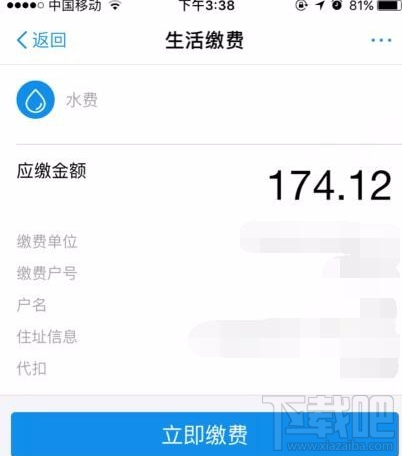 支付宝上怎么交水费？