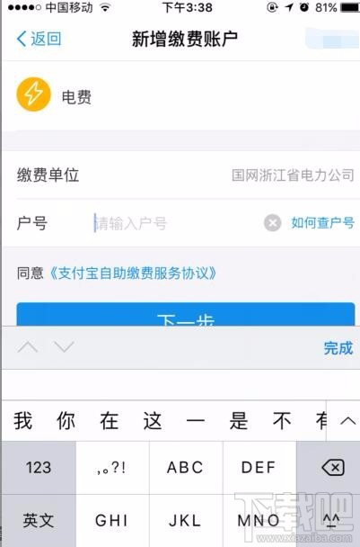 支付宝上怎么交水费？