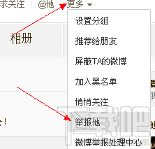 新浪微博怎么举报用户？